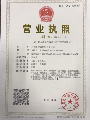 營(yíng)業(yè)執(zhí)照副本