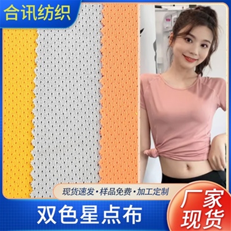 雙色星點布