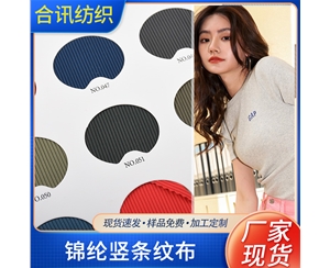 錦綸豎條紋布