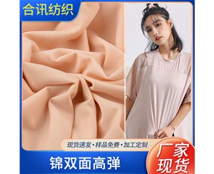 錦雙面高彈