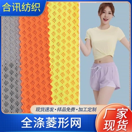 全滌菱形網